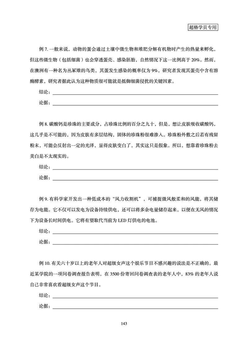判断推理-理论实战讲义_2026考公资料_（06）高照_讲义➕微（xq0615w）进交流群实时更新
