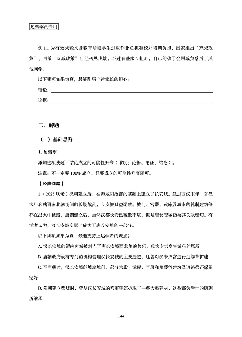 判断推理-理论实战讲义_2026考公资料_（06）高照_讲义➕微（xq0615w）进交流群实时更新