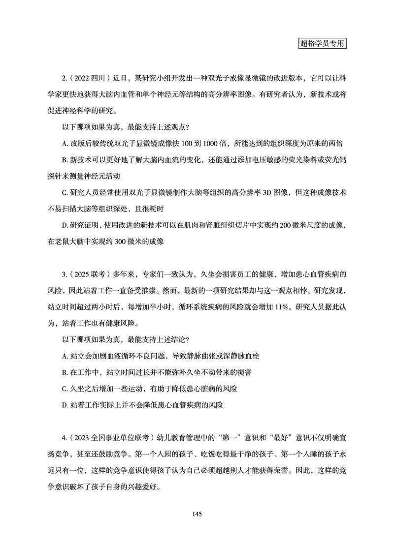 判断推理-理论实战讲义_2026考公资料_（06）高照_讲义➕微（xq0615w）进交流群实时更新