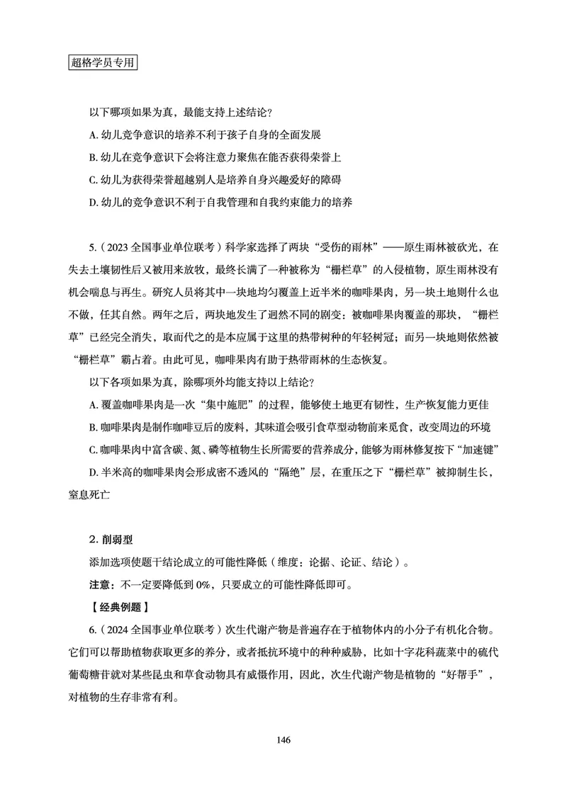 判断推理-理论实战讲义_2026考公资料_（06）高照_讲义➕微（xq0615w）进交流群实时更新