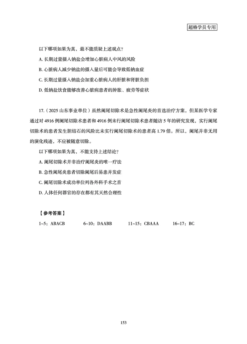 判断推理-理论实战讲义_2026考公资料_（06）高照_讲义➕微（xq0615w）进交流群实时更新