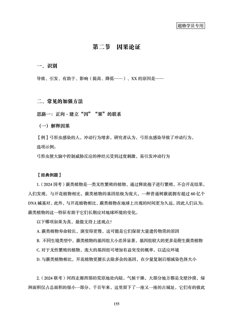判断推理-理论实战讲义_2026考公资料_（06）高照_讲义➕微（xq0615w）进交流群实时更新