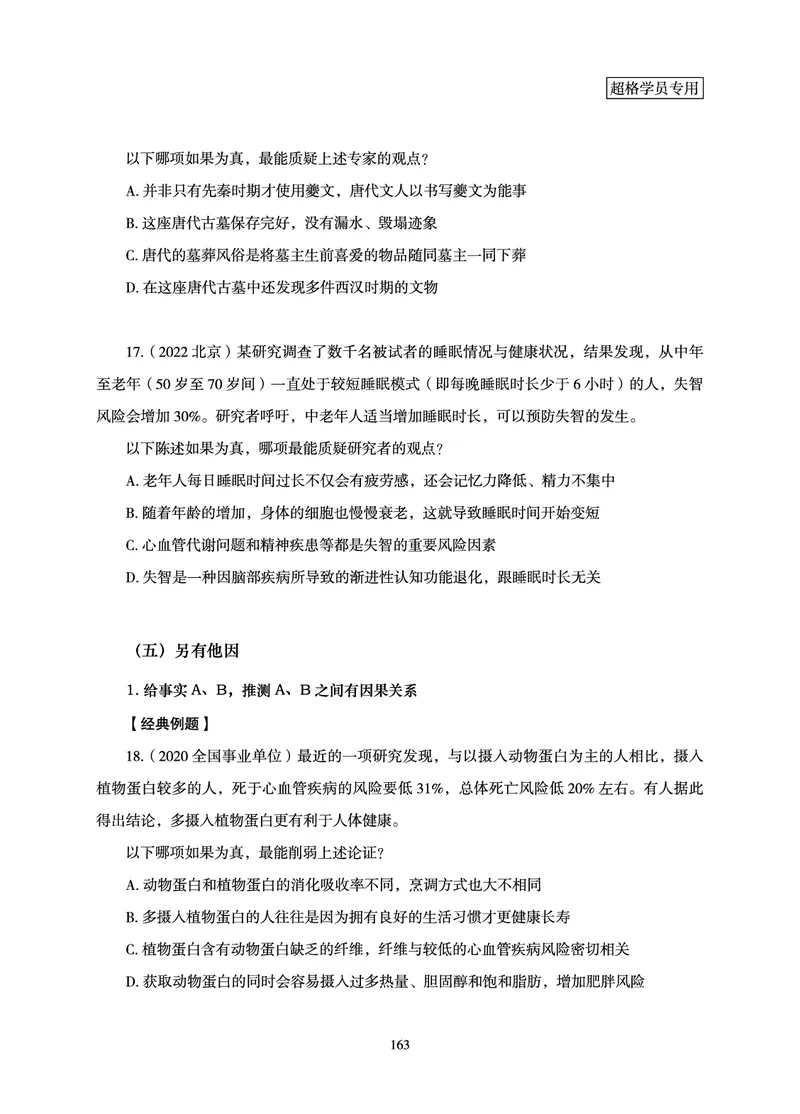 判断推理-理论实战讲义_2026考公资料_（06）高照_讲义➕微（xq0615w）进交流群实时更新