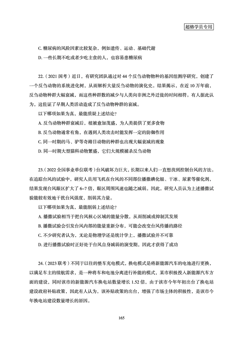 判断推理-理论实战讲义_2026考公资料_（06）高照_讲义➕微（xq0615w）进交流群实时更新