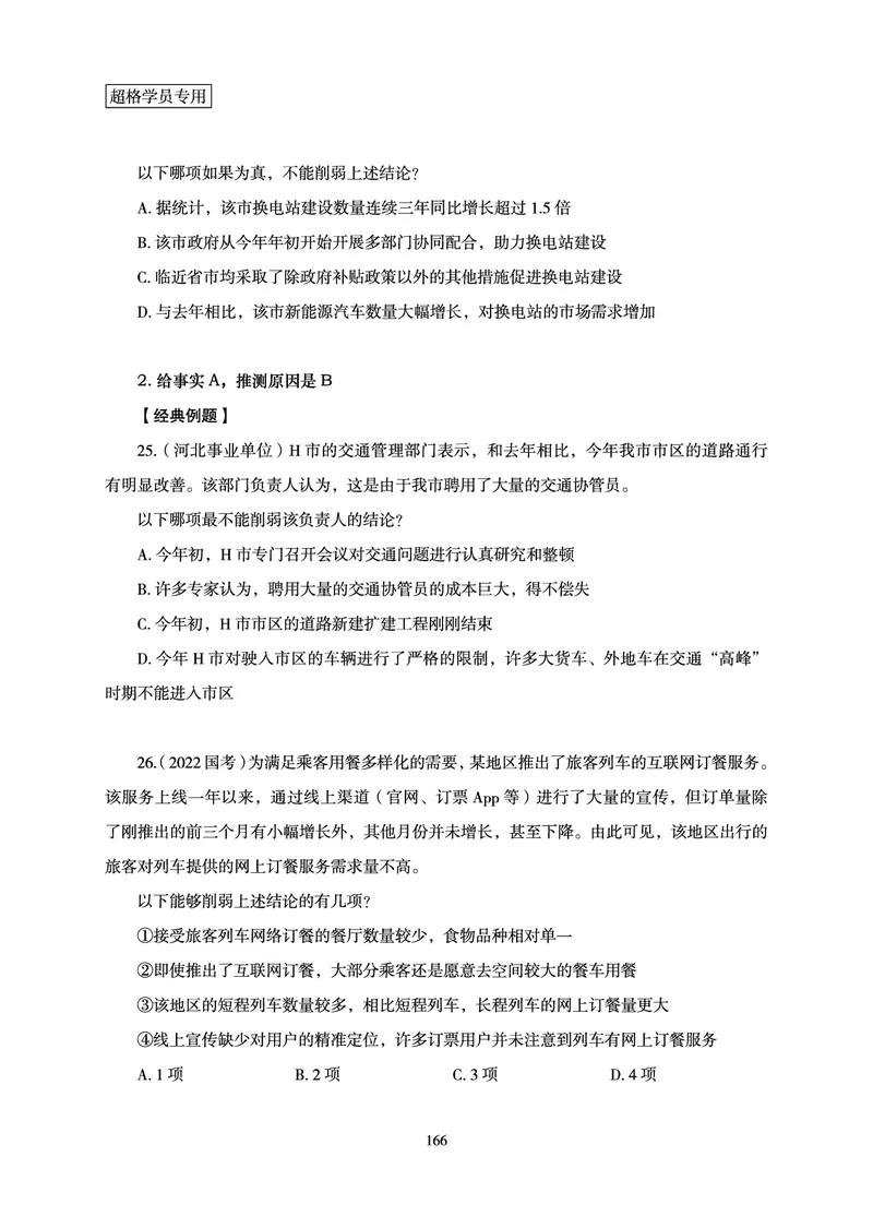 判断推理-理论实战讲义_2026考公资料_（06）高照_讲义➕微（xq0615w）进交流群实时更新