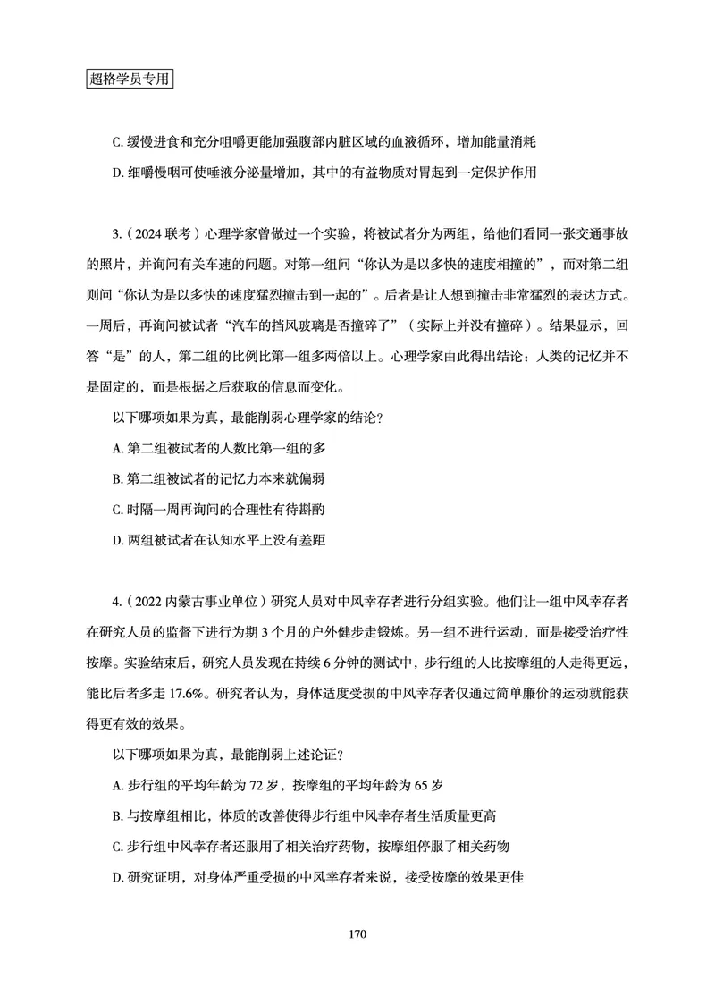 判断推理-理论实战讲义_2026考公资料_（06）高照_讲义➕微（xq0615w）进交流群实时更新