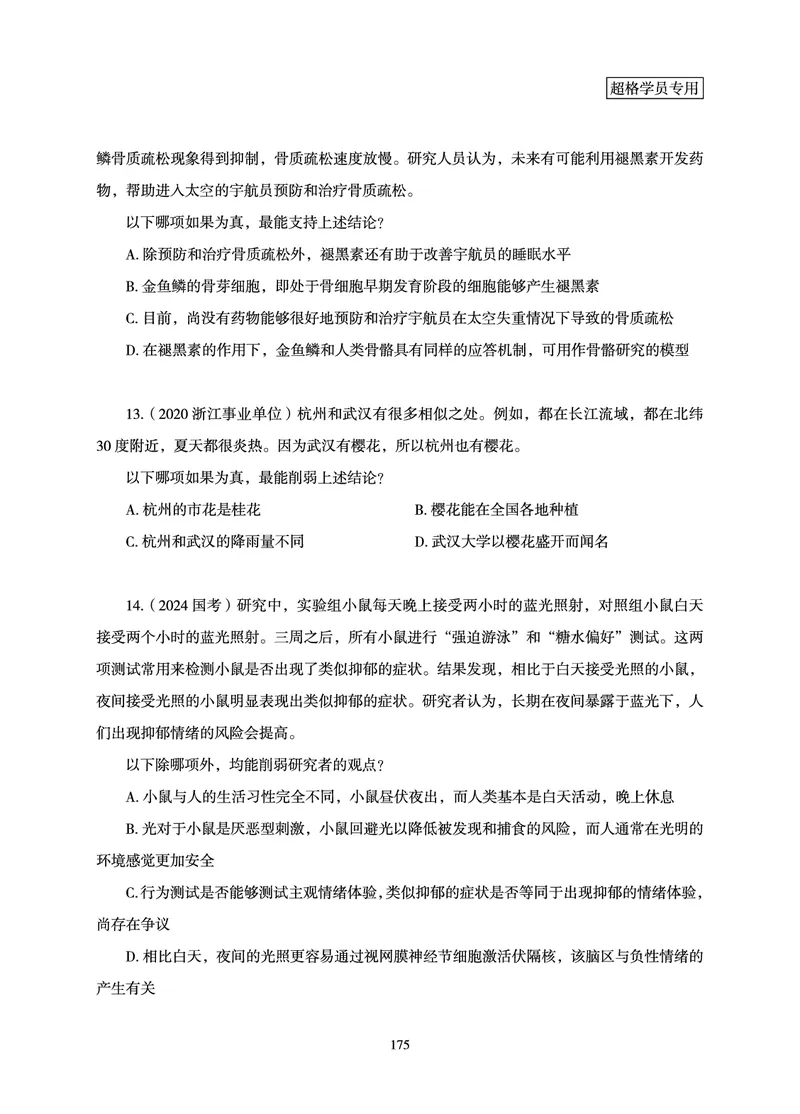 判断推理-理论实战讲义_2026考公资料_（06）高照_讲义➕微（xq0615w）进交流群实时更新