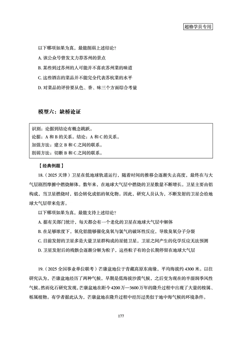 判断推理-理论实战讲义_2026考公资料_（06）高照_讲义➕微（xq0615w）进交流群实时更新
