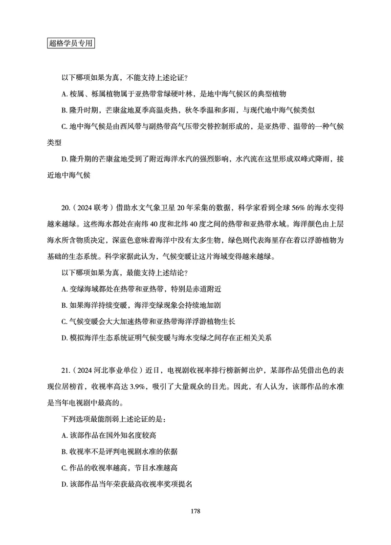 判断推理-理论实战讲义_2026考公资料_（06）高照_讲义➕微（xq0615w）进交流群实时更新