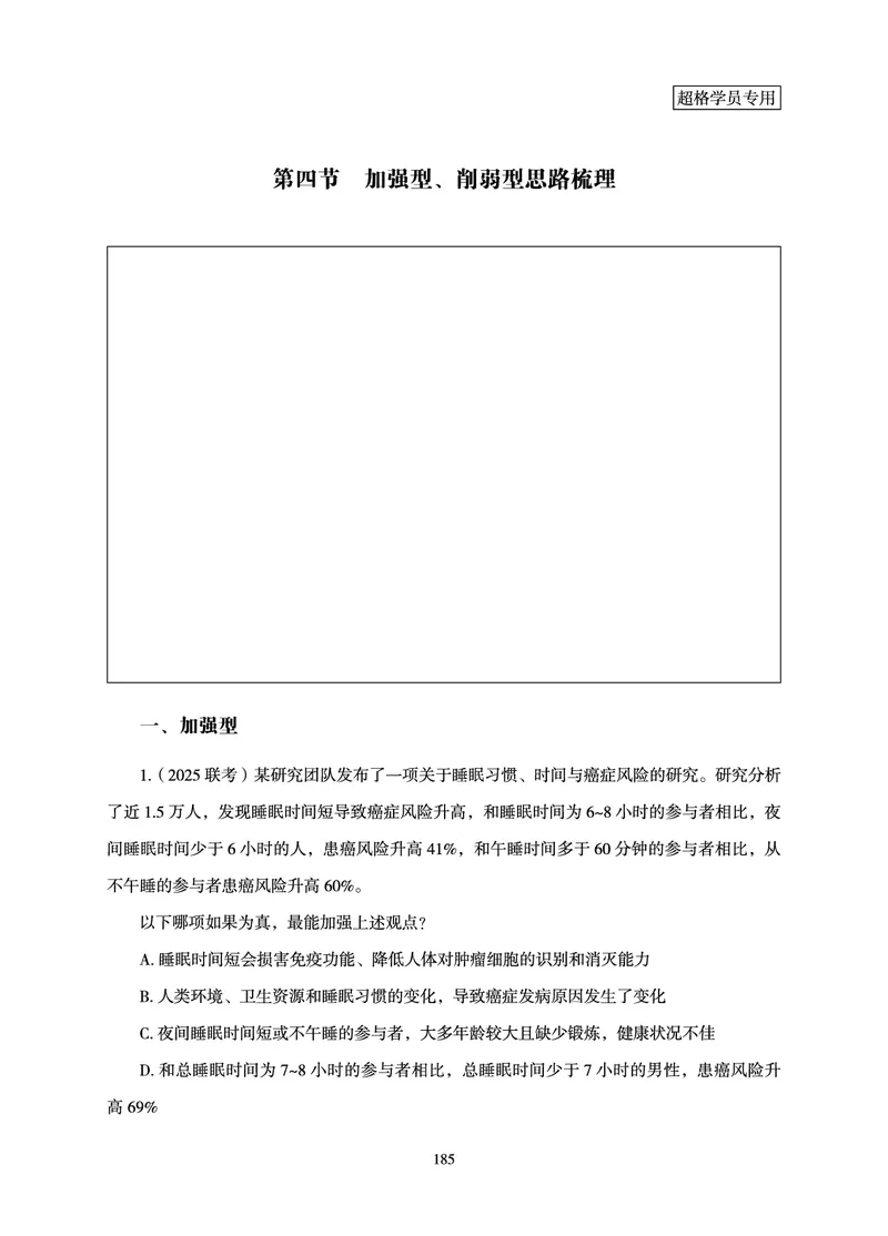 判断推理-理论实战讲义_2026考公资料_（06）高照_讲义➕微（xq0615w）进交流群实时更新