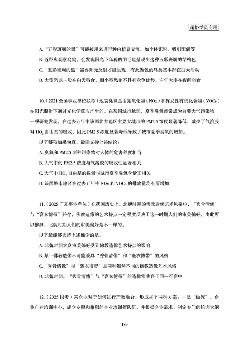 判断推理-理论实战讲义_2026考公资料_（06）高照_讲义➕微（xq0615w）进交流群实时更新