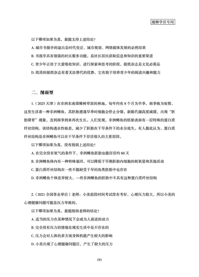 判断推理-理论实战讲义_2026考公资料_（06）高照_讲义➕微（xq0615w）进交流群实时更新