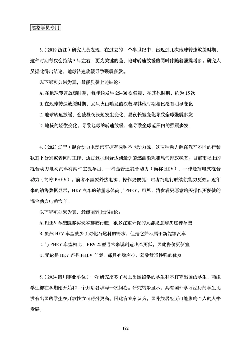 判断推理-理论实战讲义_2026考公资料_（06）高照_讲义➕微（xq0615w）进交流群实时更新