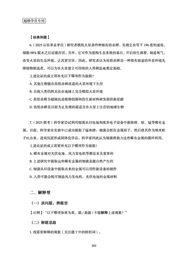 判断推理-理论实战讲义_2026考公资料_（06）高照_讲义➕微（xq0615w）进交流群实时更新