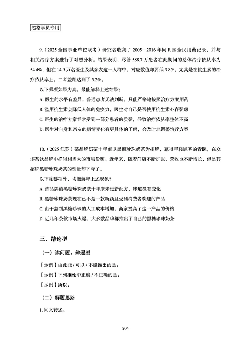 判断推理-理论实战讲义_2026考公资料_（06）高照_讲义➕微（xq0615w）进交流群实时更新