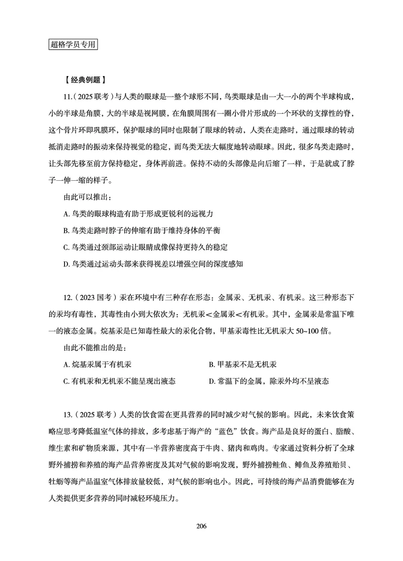 判断推理-理论实战讲义_2026考公资料_（06）高照_讲义➕微（xq0615w）进交流群实时更新