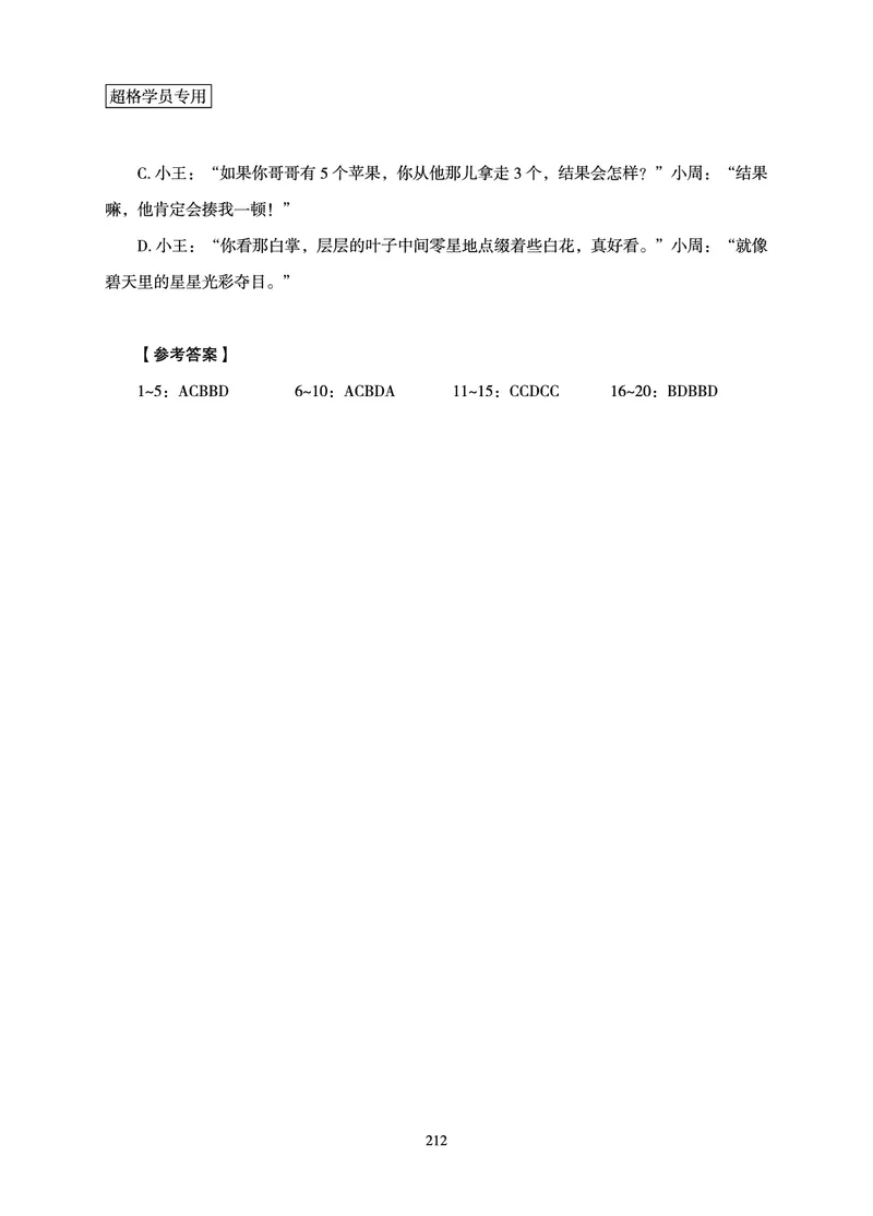 判断推理-理论实战讲义_2026考公资料_（06）高照_讲义➕微（xq0615w）进交流群实时更新