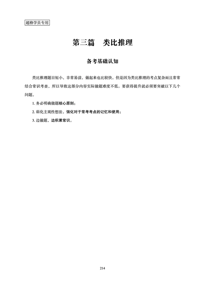 判断推理-理论实战讲义_2026考公资料_（06）高照_讲义➕微（xq0615w）进交流群实时更新