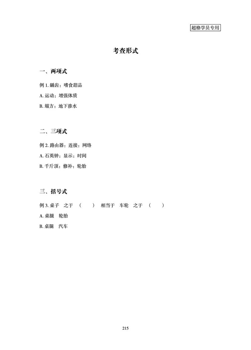 判断推理-理论实战讲义_2026考公资料_（06）高照_讲义➕微（xq0615w）进交流群实时更新