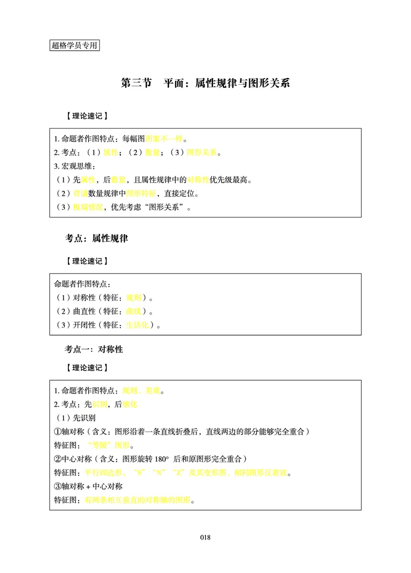 判断推理-理论实战讲义_2026考公资料_（06）高照_讲义➕微（xq0615w）进交流群实时更新