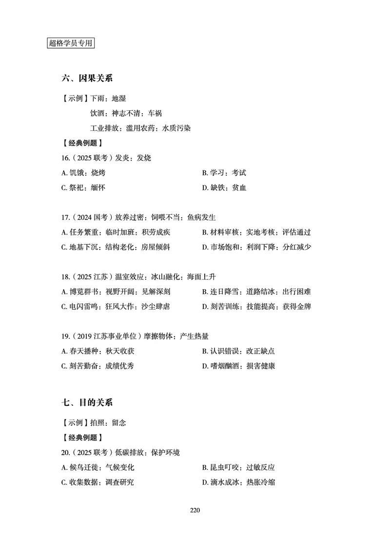 判断推理-理论实战讲义_2026考公资料_（06）高照_讲义➕微（xq0615w）进交流群实时更新