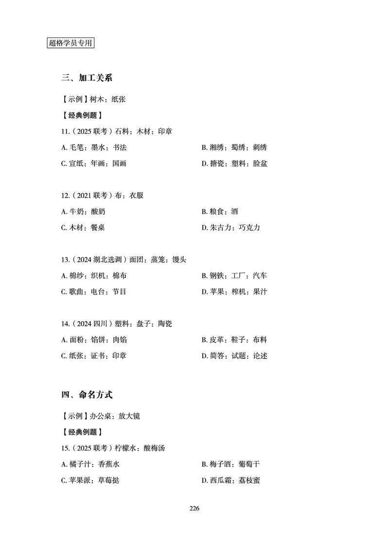 判断推理-理论实战讲义_2026考公资料_（06）高照_讲义➕微（xq0615w）进交流群实时更新