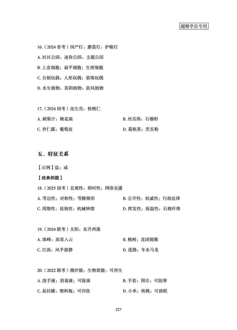 判断推理-理论实战讲义_2026考公资料_（06）高照_讲义➕微（xq0615w）进交流群实时更新