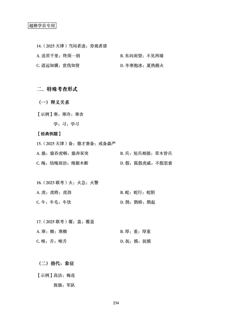 判断推理-理论实战讲义_2026考公资料_（06）高照_讲义➕微（xq0615w）进交流群实时更新