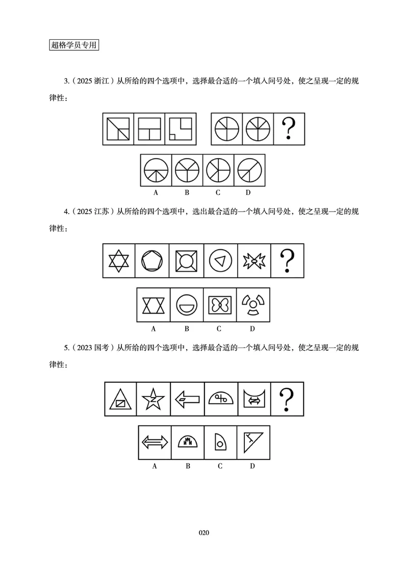 判断推理-理论实战讲义_2026考公资料_（06）高照_讲义➕微（xq0615w）进交流群实时更新