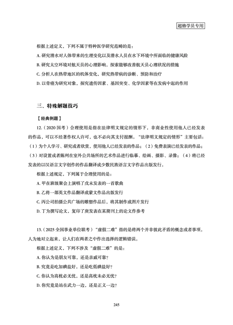 判断推理-理论实战讲义_2026考公资料_（06）高照_讲义➕微（xq0615w）进交流群实时更新
