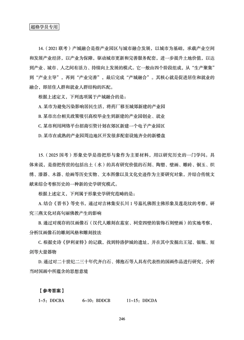 判断推理-理论实战讲义_2026考公资料_（06）高照_讲义➕微（xq0615w）进交流群实时更新