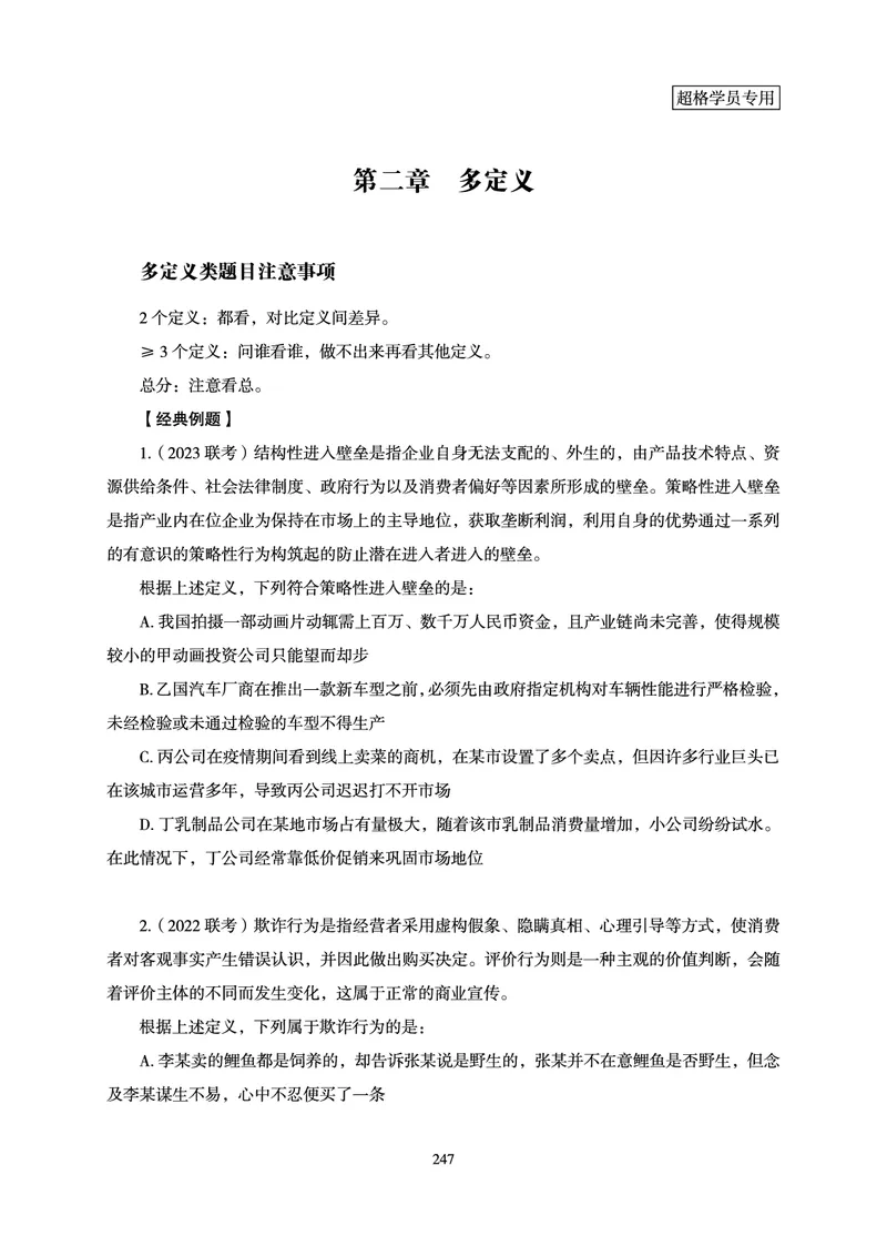 判断推理-理论实战讲义_2026考公资料_（06）高照_讲义➕微（xq0615w）进交流群实时更新