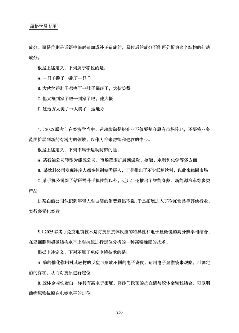 判断推理-理论实战讲义_2026考公资料_（06）高照_讲义➕微（xq0615w）进交流群实时更新
