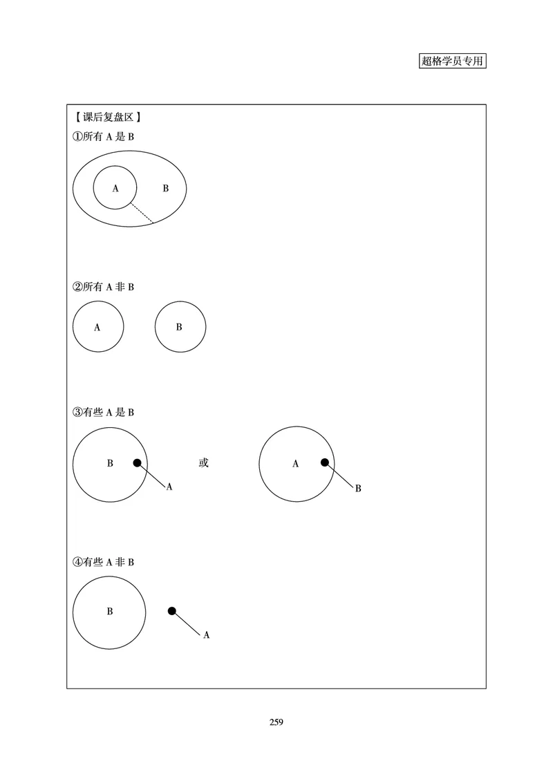 判断推理-理论实战讲义_2026考公资料_（06）高照_讲义➕微（xq0615w）进交流群实时更新