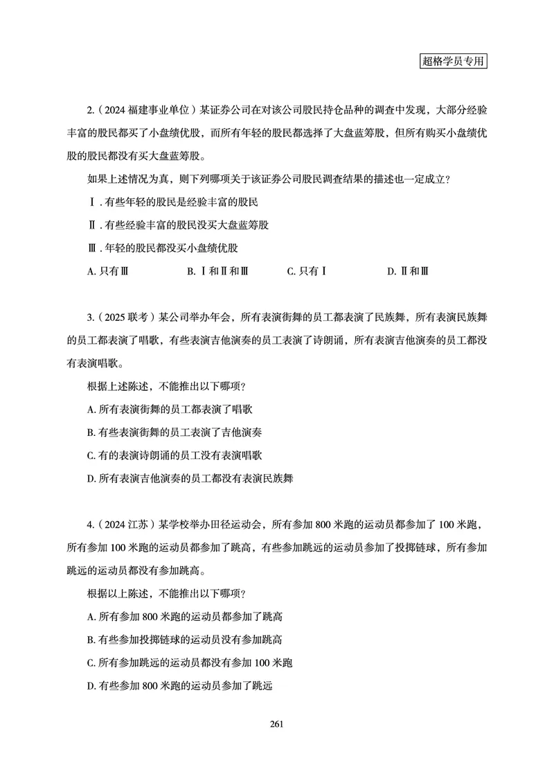 判断推理-理论实战讲义_2026考公资料_（06）高照_讲义➕微（xq0615w）进交流群实时更新