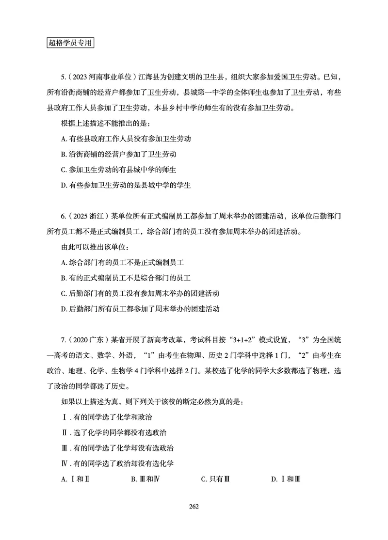 判断推理-理论实战讲义_2026考公资料_（06）高照_讲义➕微（xq0615w）进交流群实时更新