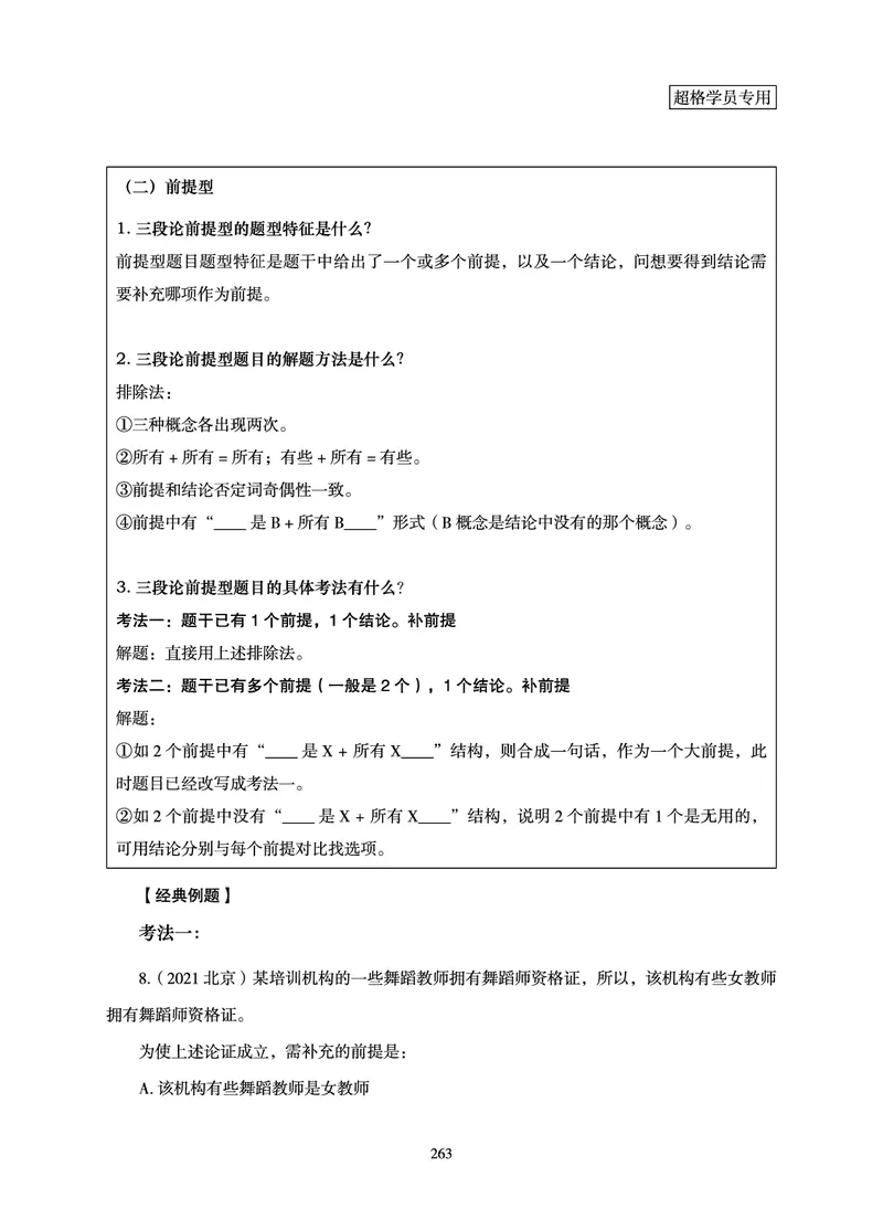 判断推理-理论实战讲义_2026考公资料_（06）高照_讲义➕微（xq0615w）进交流群实时更新