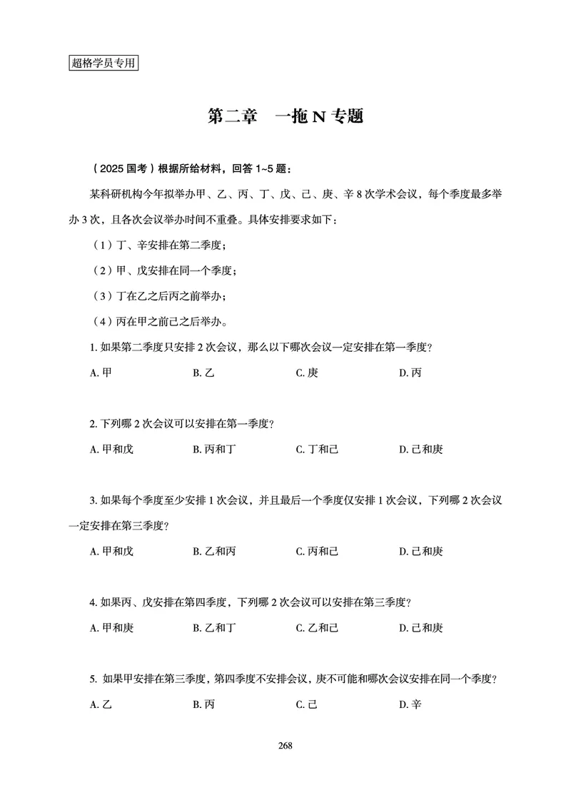 判断推理-理论实战讲义_2026考公资料_（06）高照_讲义➕微（xq0615w）进交流群实时更新