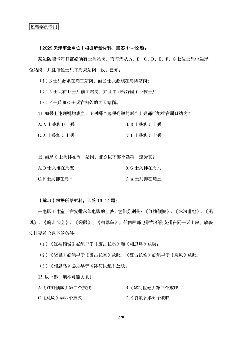 判断推理-理论实战讲义_2026考公资料_（06）高照_讲义➕微（xq0615w）进交流群实时更新