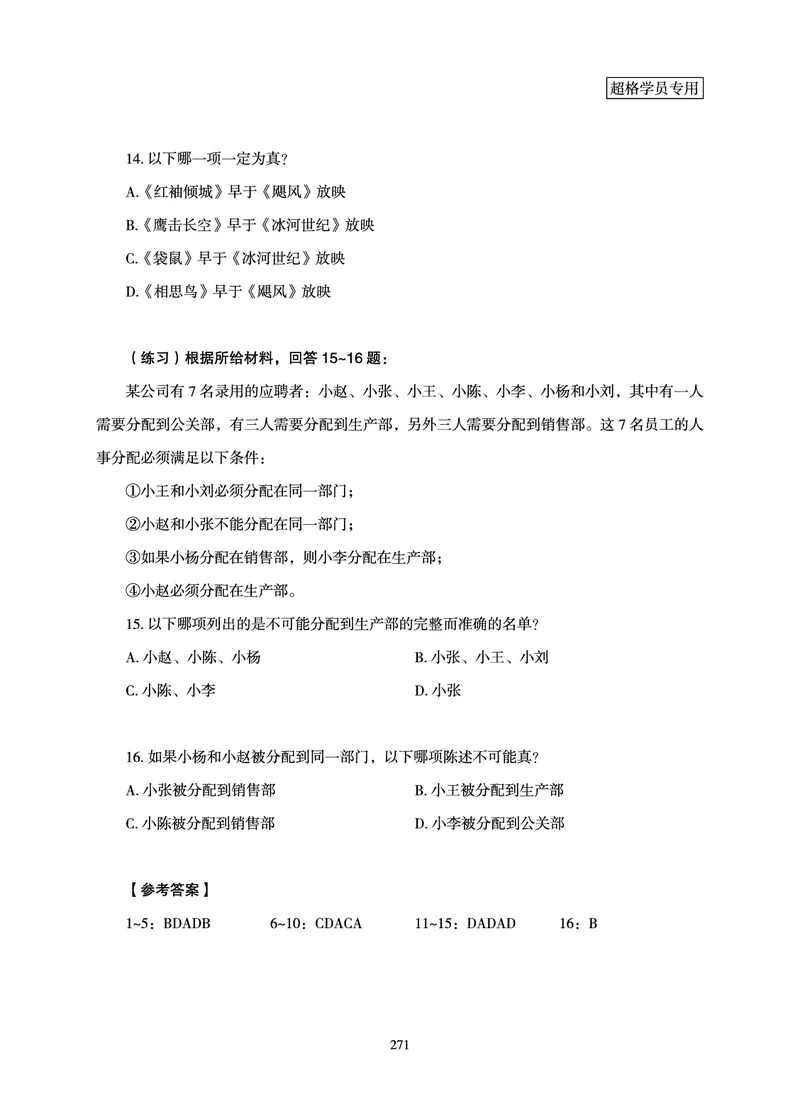 判断推理-理论实战讲义_2026考公资料_（06）高照_讲义➕微（xq0615w）进交流群实时更新