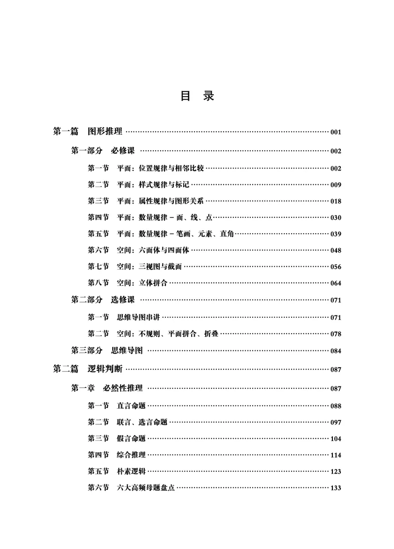 判断推理-理论实战讲义_2026考公资料_（06）高照_讲义➕微（xq0615w）进交流群实时更新