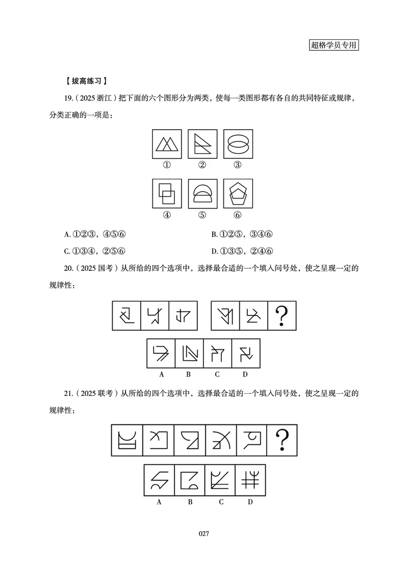 判断推理-理论实战讲义_2026考公资料_（06）高照_讲义➕微（xq0615w）进交流群实时更新