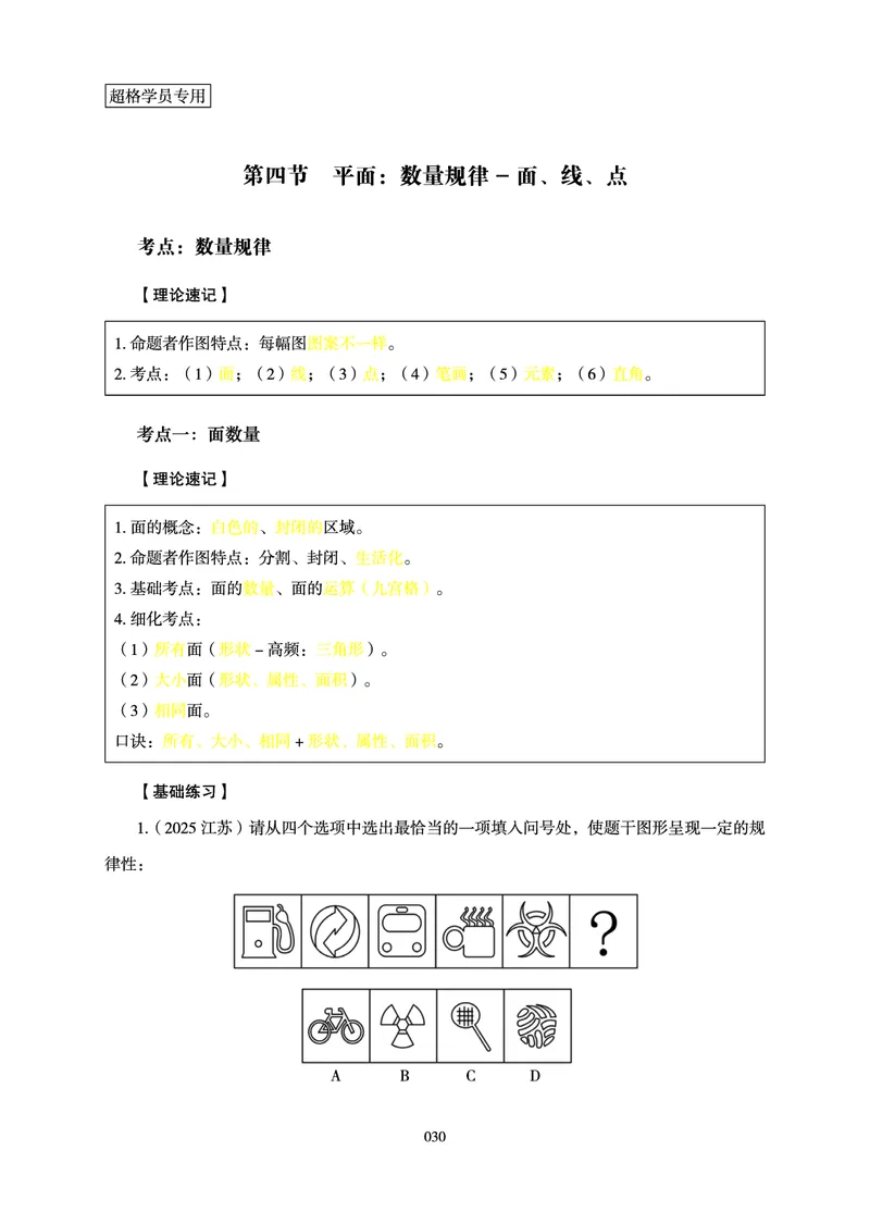 判断推理-理论实战讲义_2026考公资料_（06）高照_讲义➕微（xq0615w）进交流群实时更新