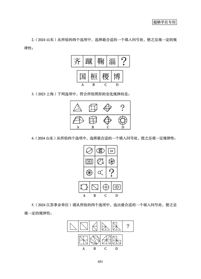 判断推理-理论实战讲义_2026考公资料_（06）高照_讲义➕微（xq0615w）进交流群实时更新