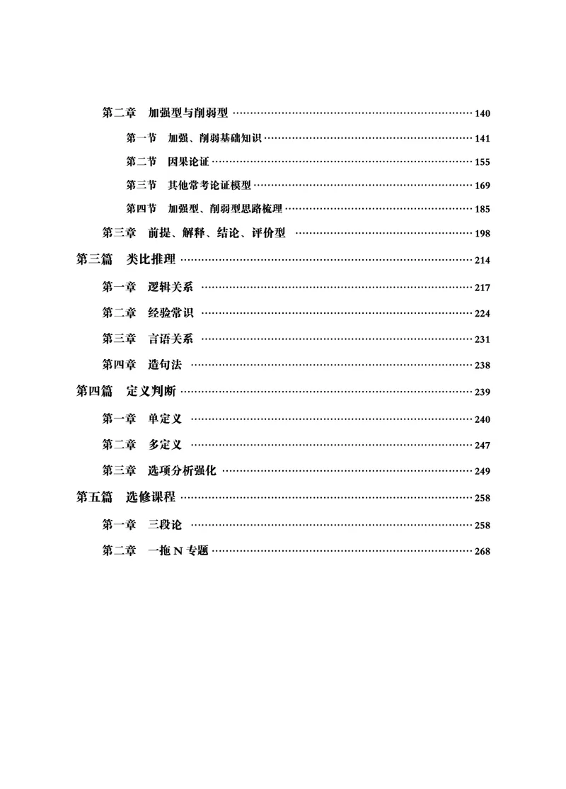 判断推理-理论实战讲义_2026考公资料_（06）高照_讲义➕微（xq0615w）进交流群实时更新