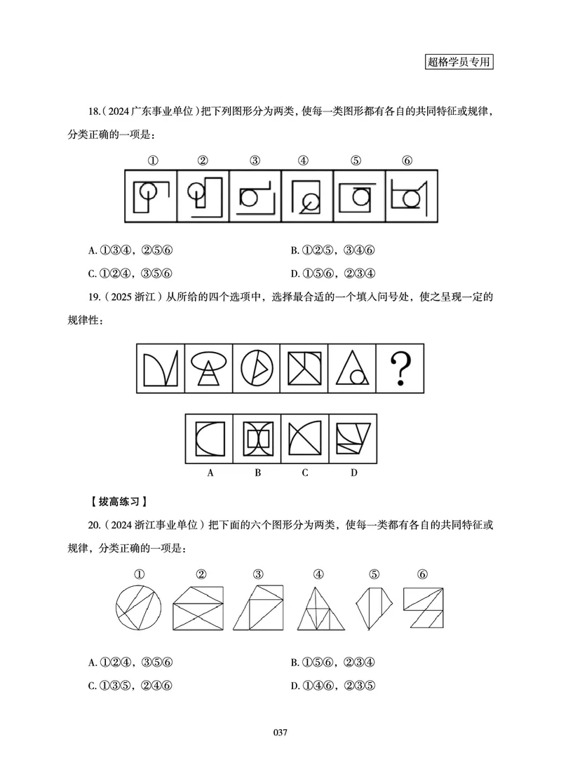 判断推理-理论实战讲义_2026考公资料_（06）高照_讲义➕微（xq0615w）进交流群实时更新