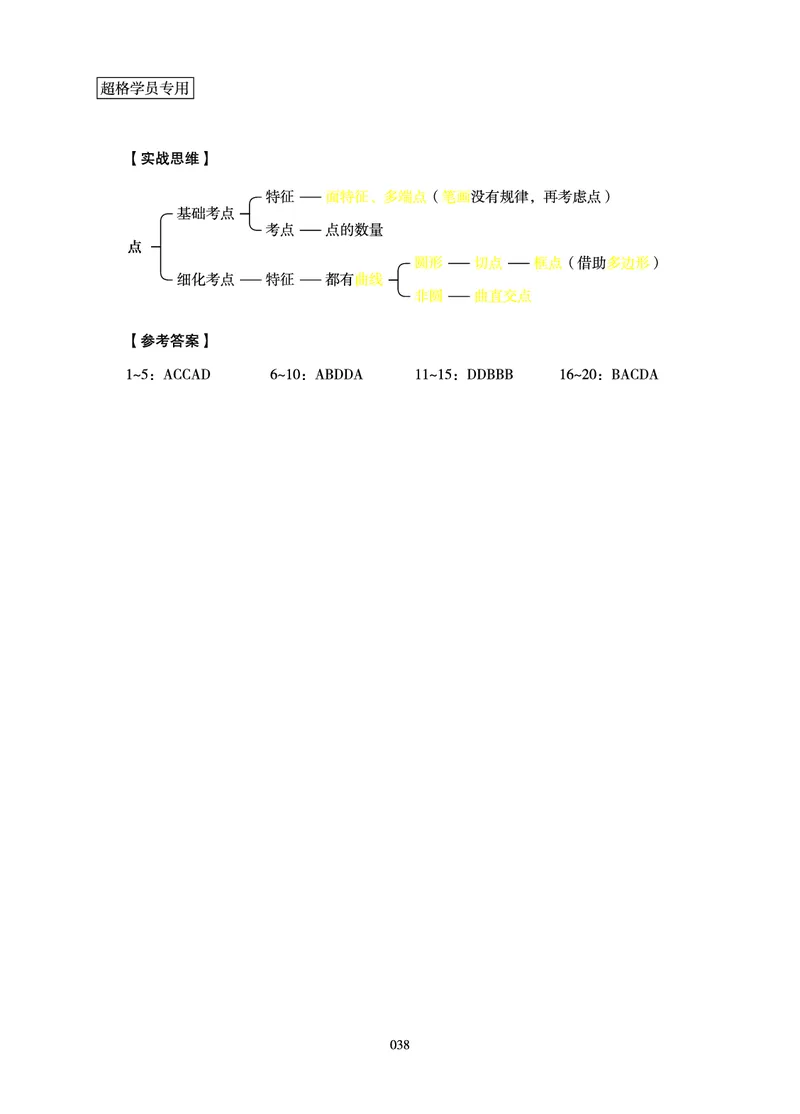判断推理-理论实战讲义_2026考公资料_（06）高照_讲义➕微（xq0615w）进交流群实时更新
