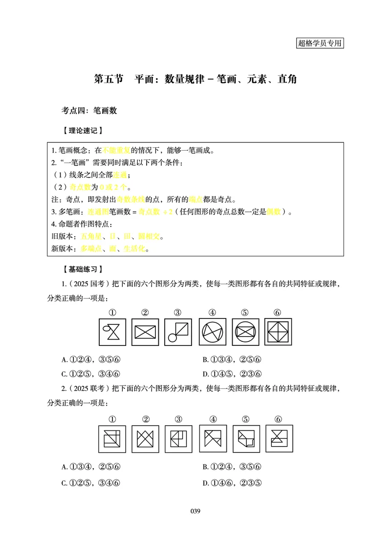 判断推理-理论实战讲义_2026考公资料_（06）高照_讲义➕微（xq0615w）进交流群实时更新