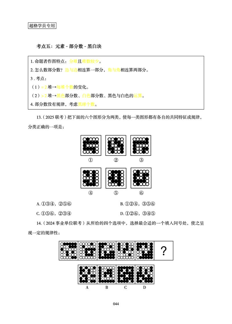 判断推理-理论实战讲义_2026考公资料_（06）高照_讲义➕微（xq0615w）进交流群实时更新