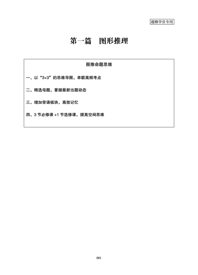 判断推理-理论实战讲义_2026考公资料_（06）高照_讲义➕微（xq0615w）进交流群实时更新